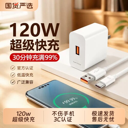 适用华为手机充电器快充超级正品120W/66W充电头专用Mate80/70/Mate60/40pro/nova5/6/7/8/9荣耀6A数据线