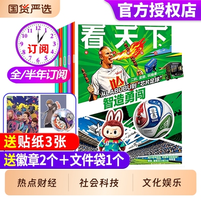 看天下杂志2026全年半年订阅