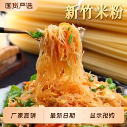 新竹米粉江西广东正宗炒细米线福建粉丝干专用商用整箱东莞米粉