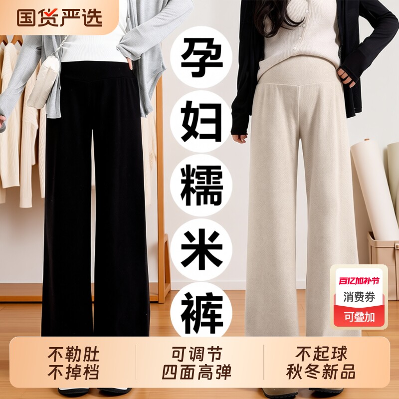 孕妇阔腿糯米裤外穿秋冬加绒加厚保暖宽松大码托腹长打底裤装孕期