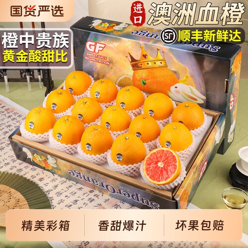 【顺丰次日达】澳洲进口血橙彩箱