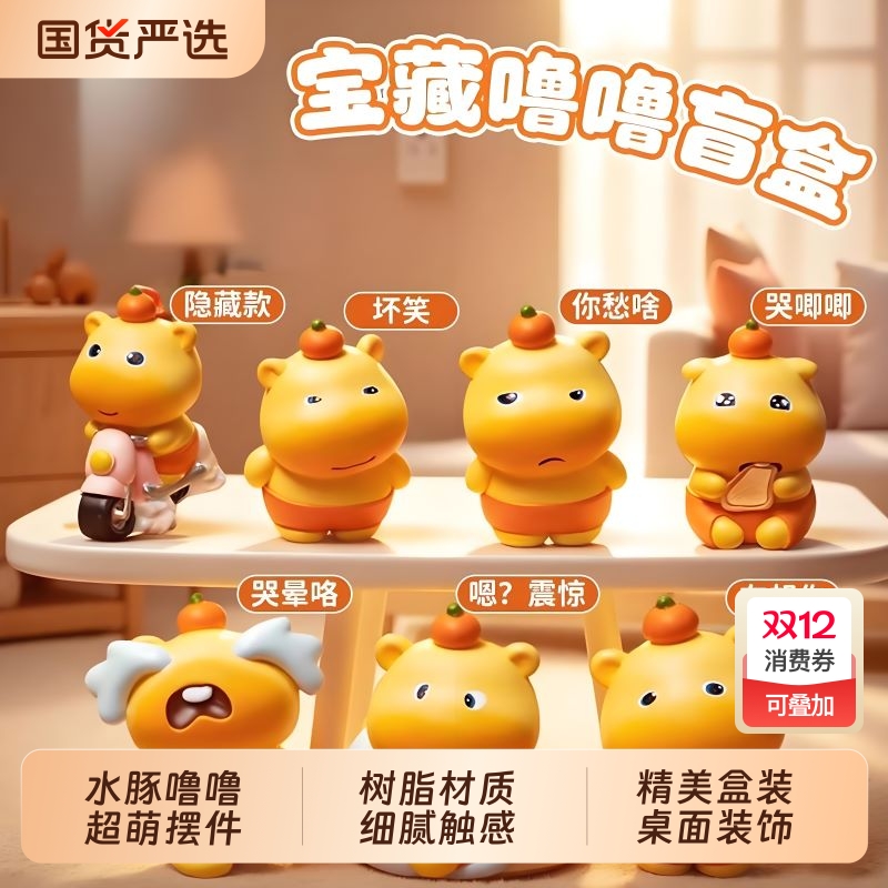 可爱治愈水豚噜噜摆件