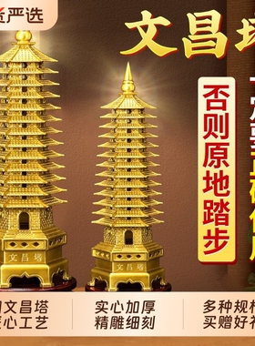 纯黄铜文昌塔13层9层装饰摆件