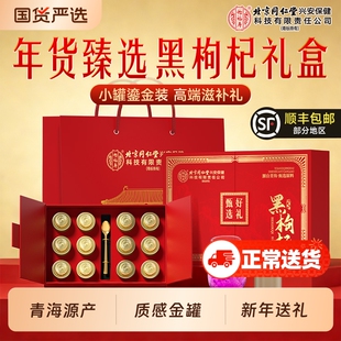黑枸杞新年年货礼盒过年走亲戚特优级枸杞子送长辈正品官方旗舰店