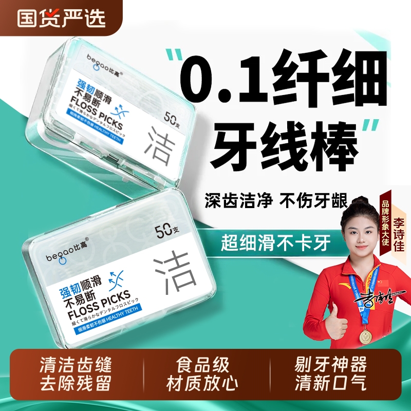 比高便携盒装牙线（多款可选）