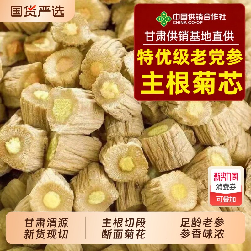 甘肃党参中药材段特级野生党参干货当归黄芪枸杞子正品官方旗舰店