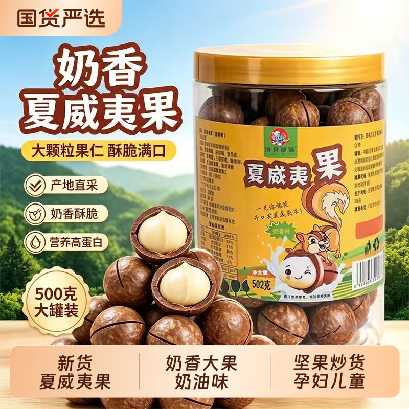 .原味夏威夷果坚果批发旗舰店500g孕妇干果无添加整箱5斤新货国货