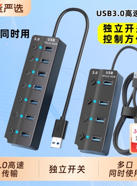 带开关集线器USB3.0高速传输多功能台式主机笔记本电脑外接U盘键盘鼠标打印机扩展HUB分线器加长2米拓展供电