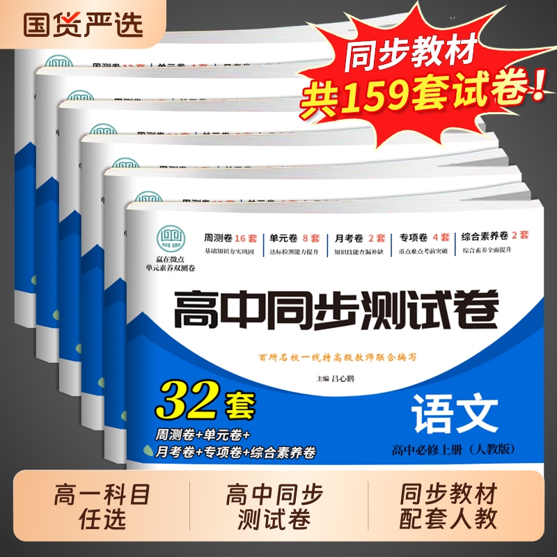高中同步测试卷数学必修语文