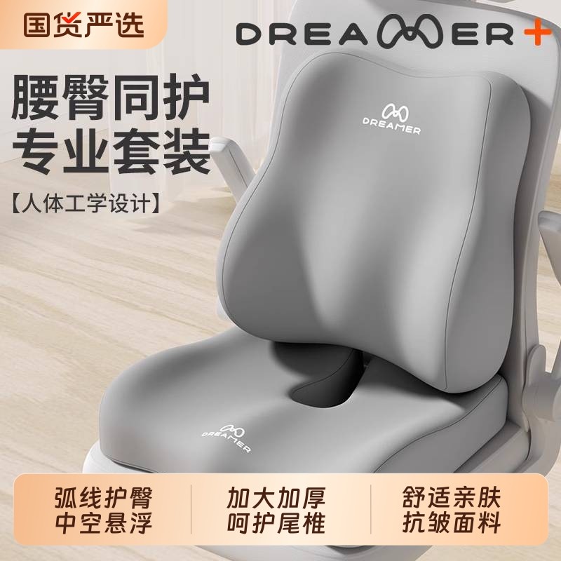 知梦人坐垫护腰腰靠办公室记忆棉美臀垫套装久坐神器学生座垫椅垫,居家布艺,美臀垫/保健坐垫,淘宝优惠券,粉丝福利购,淘宝优惠卷