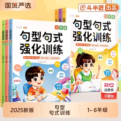 顺丰速发】2025句型句式强化训练