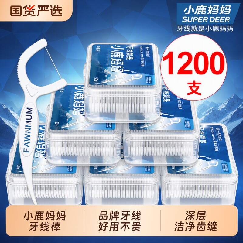 小鹿妈妈超细牙线棒|千人加购图片