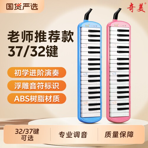 奇美口风琴团购优惠学生课堂用