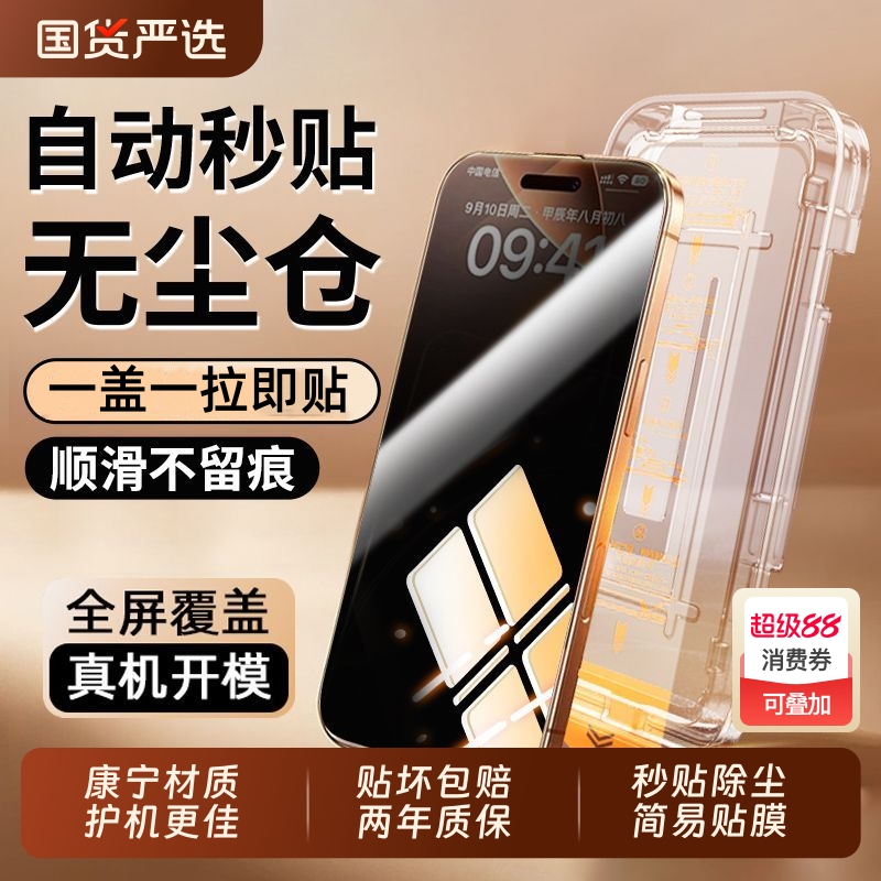 适用苹果16Pro钢化膜iPhone14/15手机13ProMax全屏12无尘仓11x秒贴膜xs新款14Plus防偷窥xr磨砂16e挡pm防窥膜