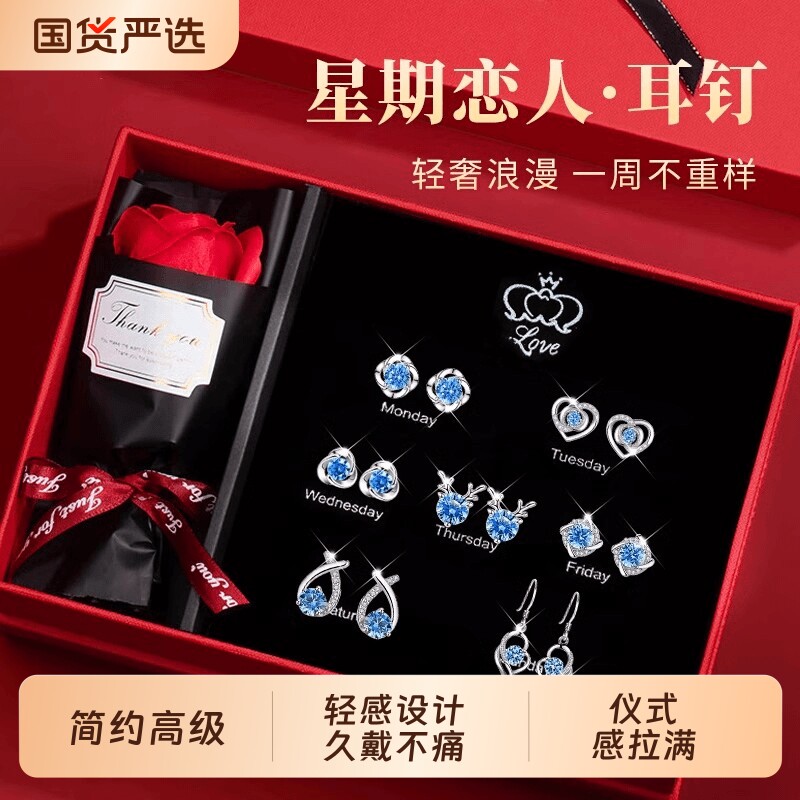 耳钉925银一周耳环礼盒高级轻奢耳饰520情人节生日礼物送女友老