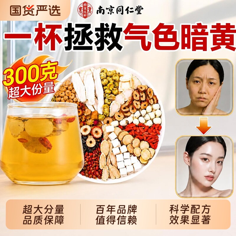 南京同仁堂玫瑰花茶正品官方旗舰店女生调理气血不足补气血养生茶