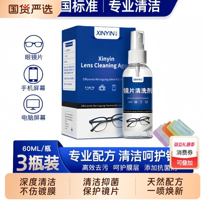 眼镜清洗液喷雾清洁剂洗眼镜水专用眼睛镜片大瓶手机屏幕护理液