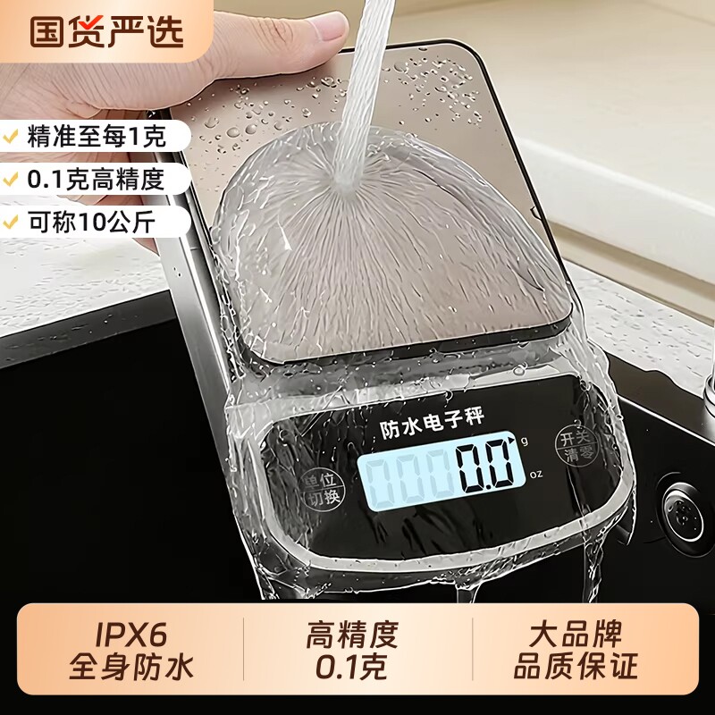 厨房秤电子秤精准电子称重中药克称商用家用小型防水烘焙食物称数