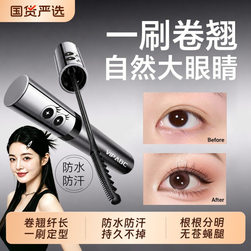 睫毛膏防水纤长卷翘女不晕染脱妆正品持久定型打底定型根根分明