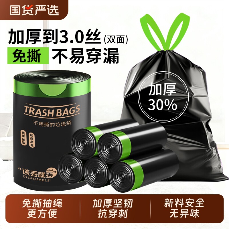 抽绳垃圾袋家用加厚手提式免撕厨房卫生间大号塑料袋子实惠装特厚