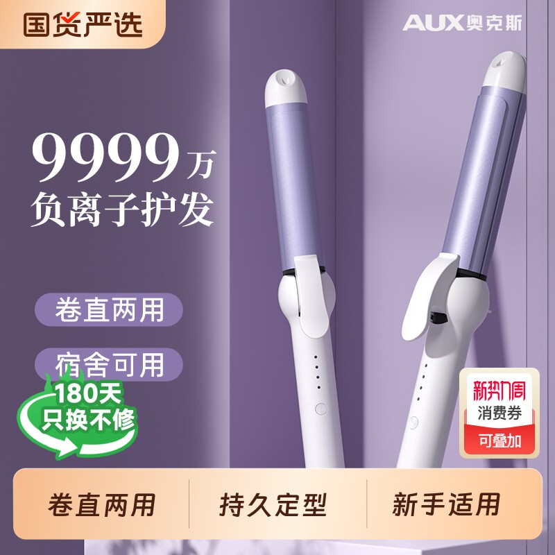 卷发棒奥克斯卷发神器持久定型负离子法式慵懒蓬松造型家用宿舍女