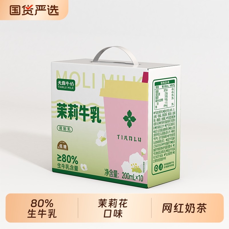 天露牛奶茉莉雪芽茶乳生牛乳80%调制乳饮料网红风味奶金桂国货