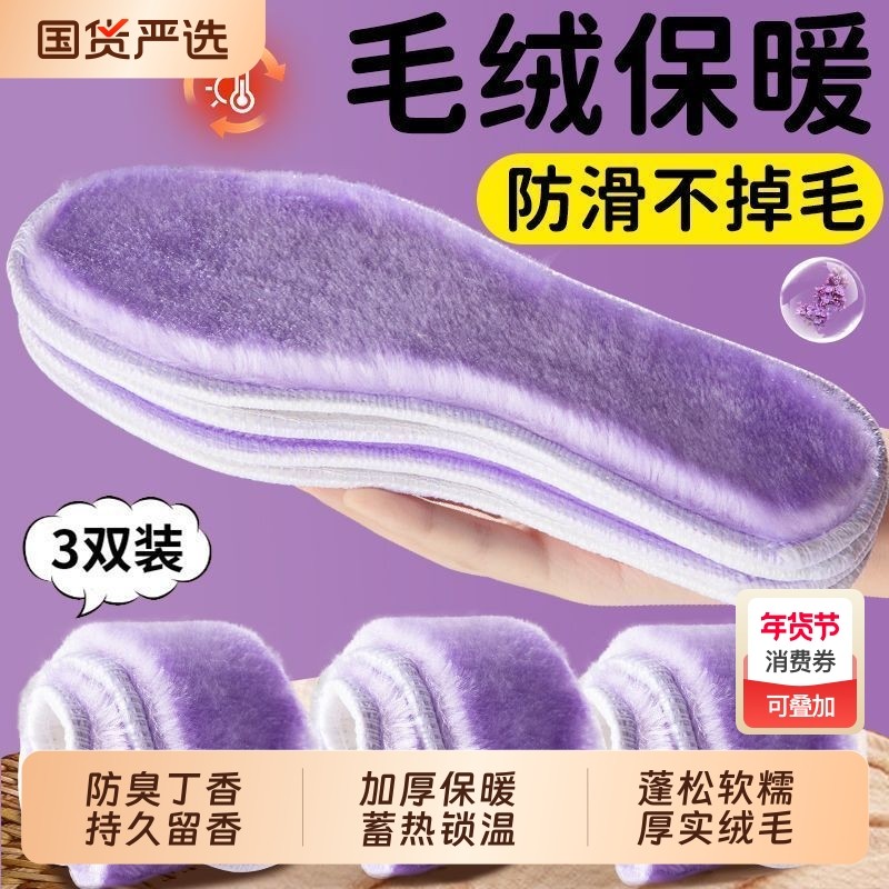 冬季保暖鞋垫男女款加厚加绒舒适软底透气防臭可水洗毛绒棉鞋垫子,服饰配件/皮带/帽子/围巾,鞋垫,淘宝优惠券,粉丝福利购,淘宝优惠卷