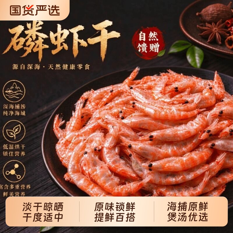 磷虾干虾皮淡干南极鳞虾虾米新货海鲜干货海虾米红虾皮商用海产品