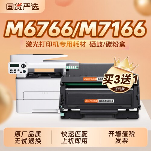 适用奔图TL-466H粉盒M6766DW PLUS硒鼓M7166DW PLUS碳粉M6762DW打印机墨粉DL-466成像鼓架非原装裕品