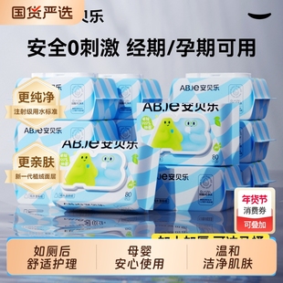 安贝乐湿厕纸纯水家庭实惠装80抽女性专用湿手纸湿厕巾湿巾洁厕纸
