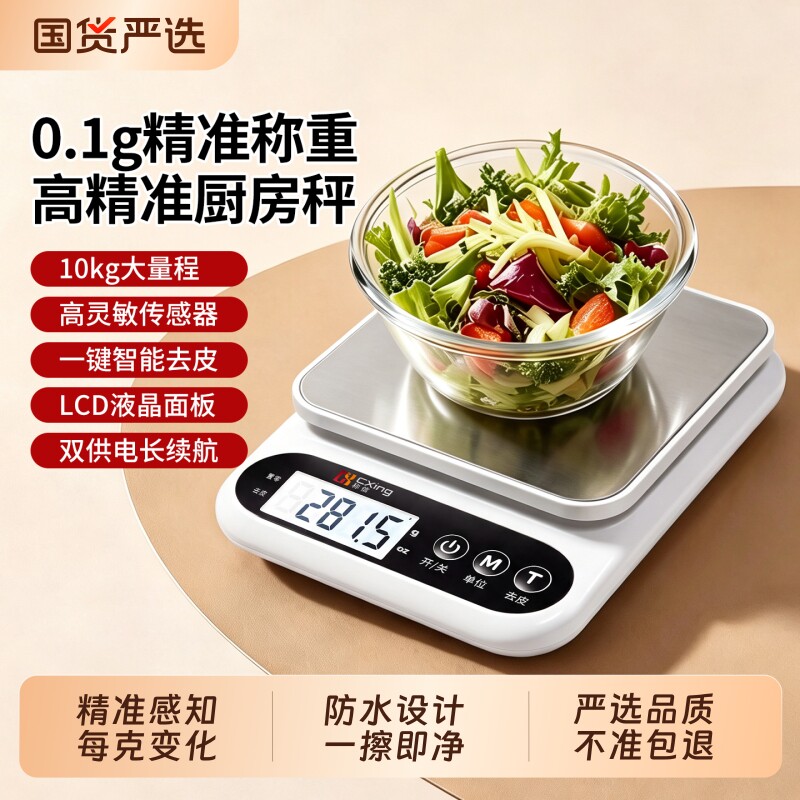 索米诺小型电子秤厨房秤家用克秤图片