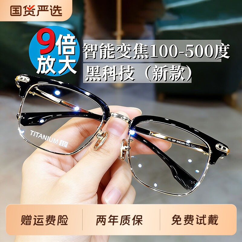老花镜自动调节度数2026新款品牌正品智能变焦高清防蓝光老年眼镜