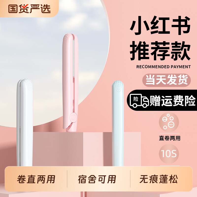 港谨夹板小型直发卷发两用迷你刘海专业卷发棒烫发便携式拉直板夹