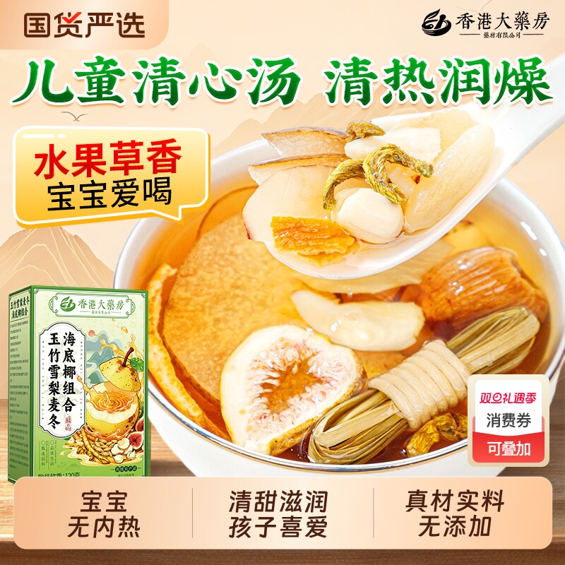 灯芯草儿童清心汤包雪梨海底椰麦冬玉竹材料小儿宝积食心火旺内热
