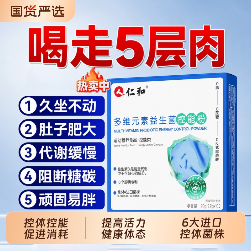 仁和b420益生菌0脂控能促消耗正品官方旗舰店肠胃肠道活菌冻干粉图片