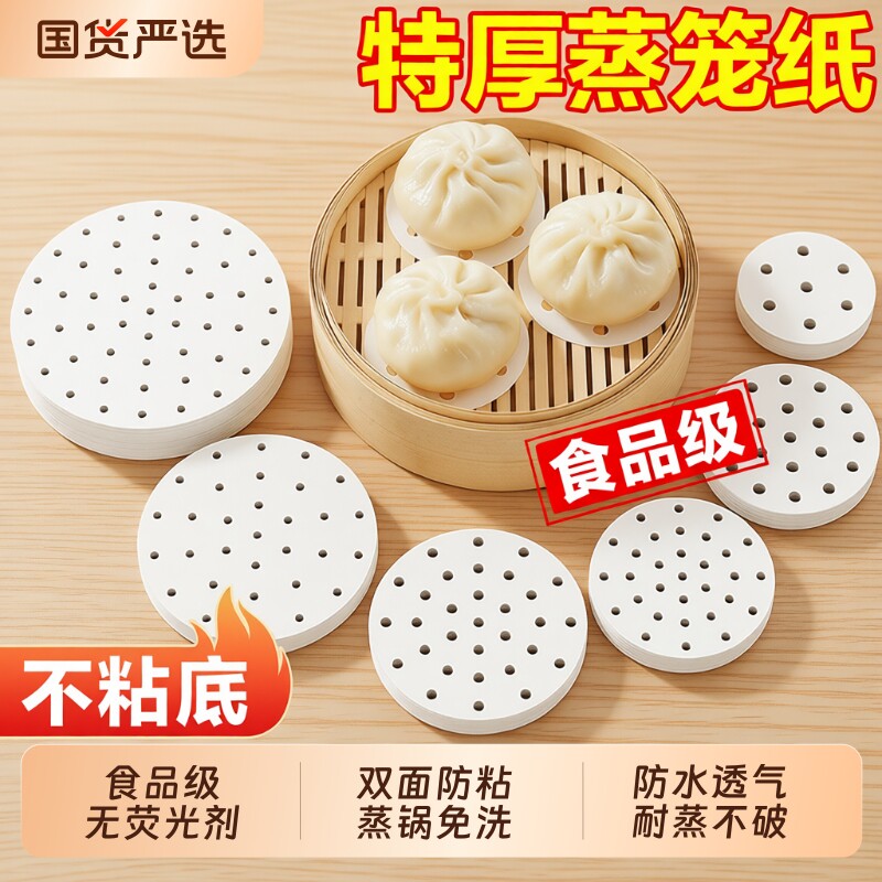 蒸笼纸蒸包子垫纸食品级家用专用蒸屉布垫子蒸馒头垫布一次性油纸