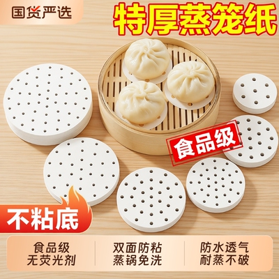 蒸包子专用蒸笼纸|超2.3万次加购