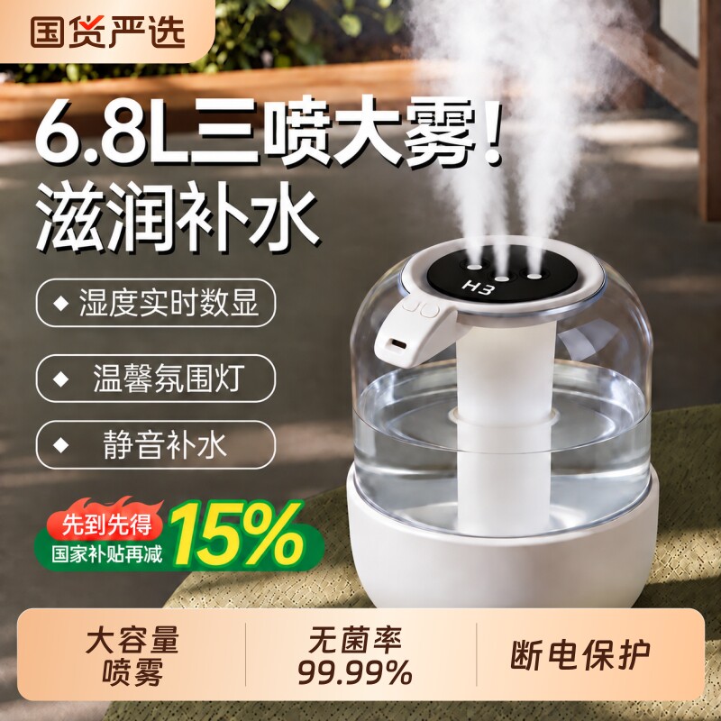 政府补贴6.8L大雾量加湿器小型家用卧室静音办公室桌面宿舍学生通用便携孕妇婴儿补水空调屋2026空气加湿喷雾