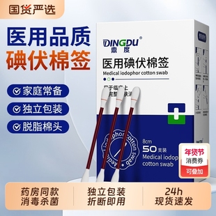 医用碘伏棉签一次性脱脂棉棒-次性宝新生婴儿肚脐消毒液碘酒棉球