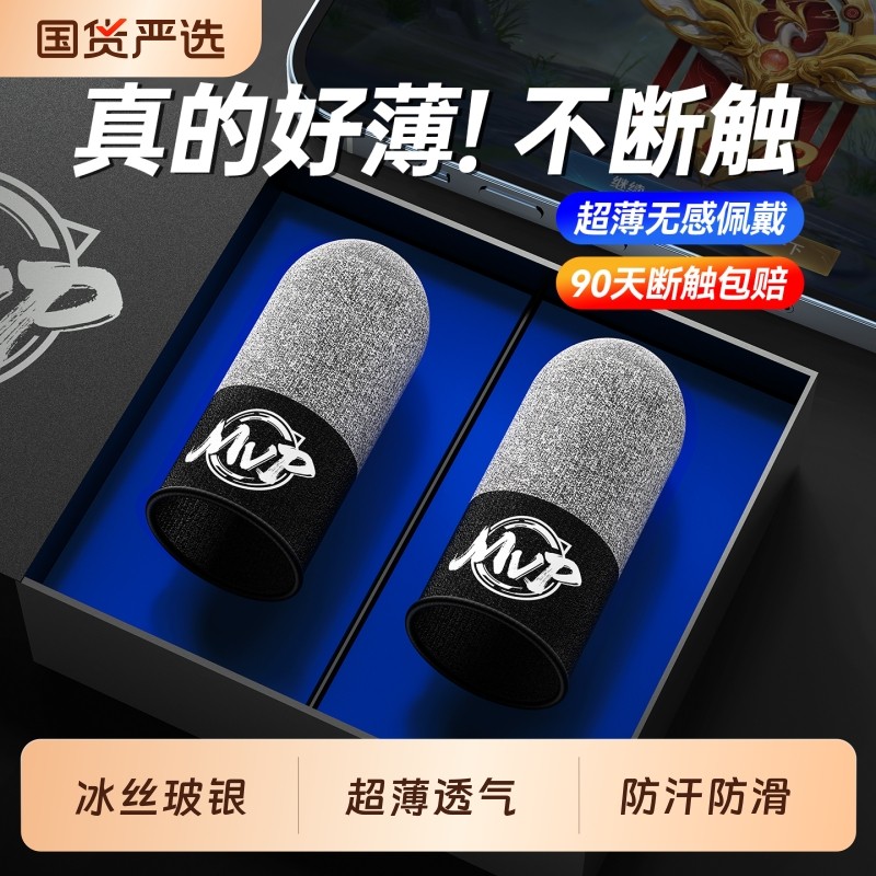 2026新款手游指套电竞高灵敏防汗防滑王者荣耀走位吃鸡神器无畏契约三角洲行动和平打游戏精英触屏银布拇指套