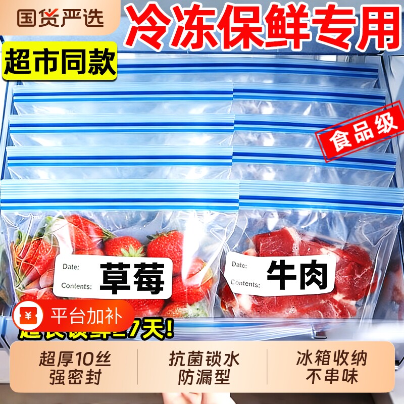 密封袋食品级保鲜袋带封口家用冰箱专用食物冷冻收纳袋塑封自封袋