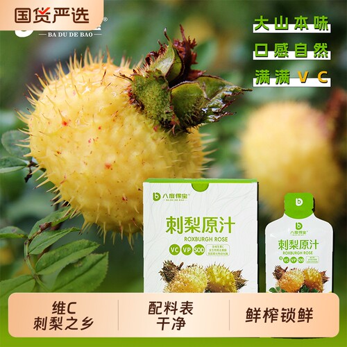 八度得宝刺梨原汁NFC果汁刺梨汁