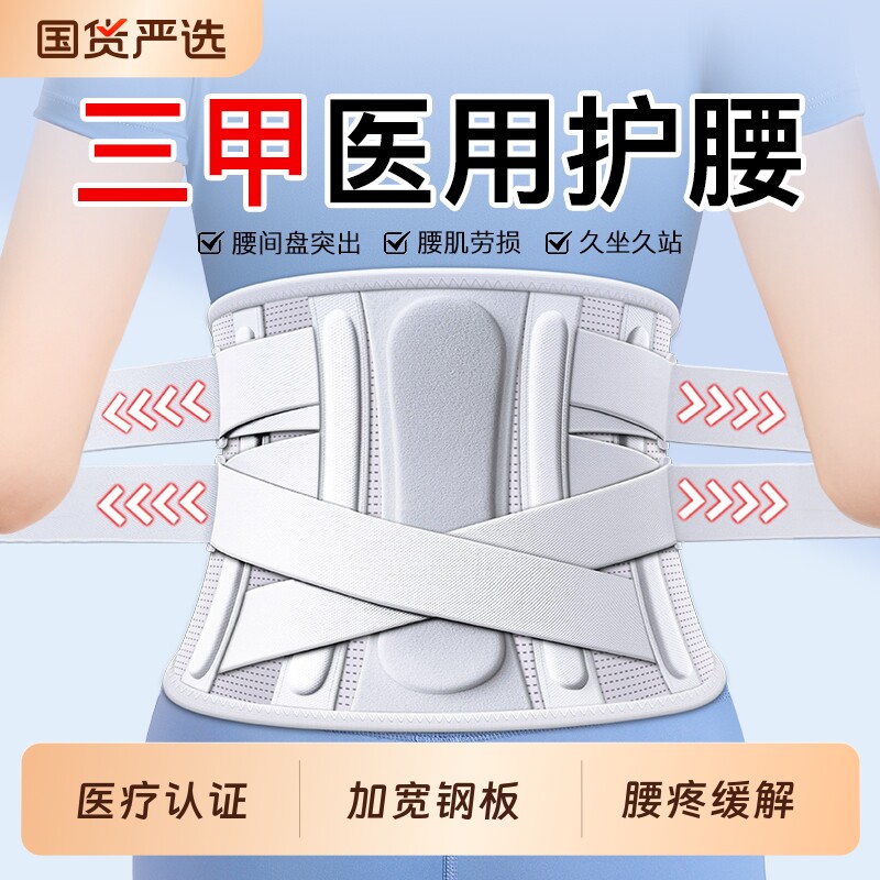医用护腰带腰椎间盘突出腰肌劳损腰部疼痛男女士专用腰围久坐神器