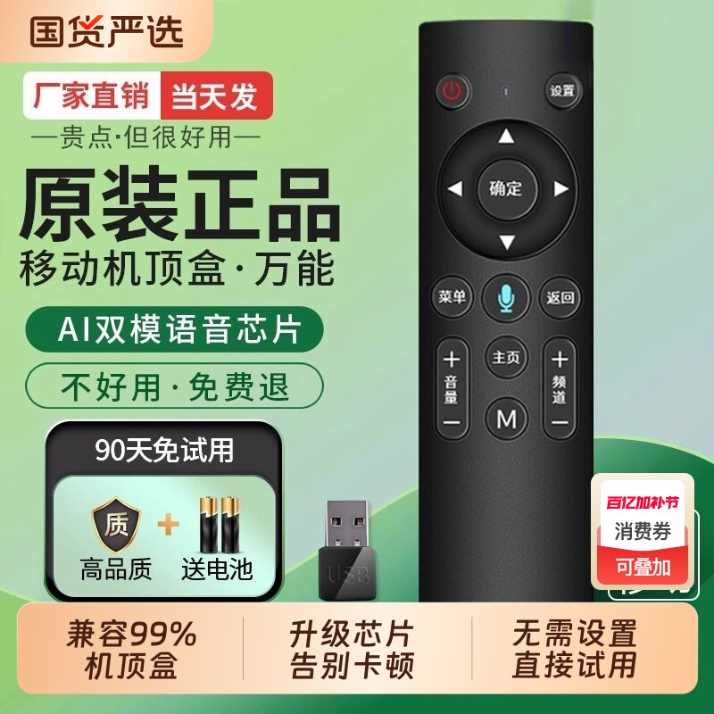 适用中国移动机顶盒遥控器万能遥控器电视通用数字电视智能蓝牙语音4k咪咕盒子中兴宽带魔百盒新魔百网络原装