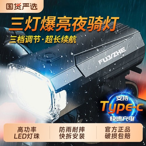 夜骑强光自行车灯|819人收藏