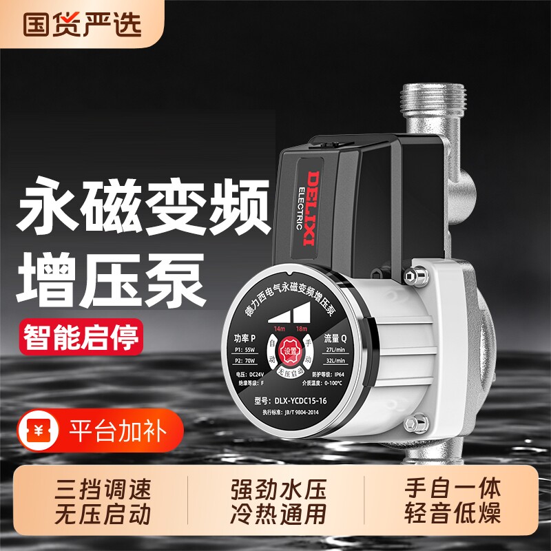 德力西热水器增压泵家用全自动静音自来水太阳能变频花洒加压水泵