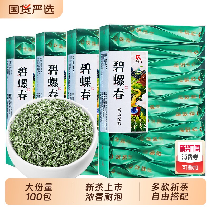 4盒100包碧螺春新茶浓香型绿茶明前毛尖春茶叶小包装500g炒青