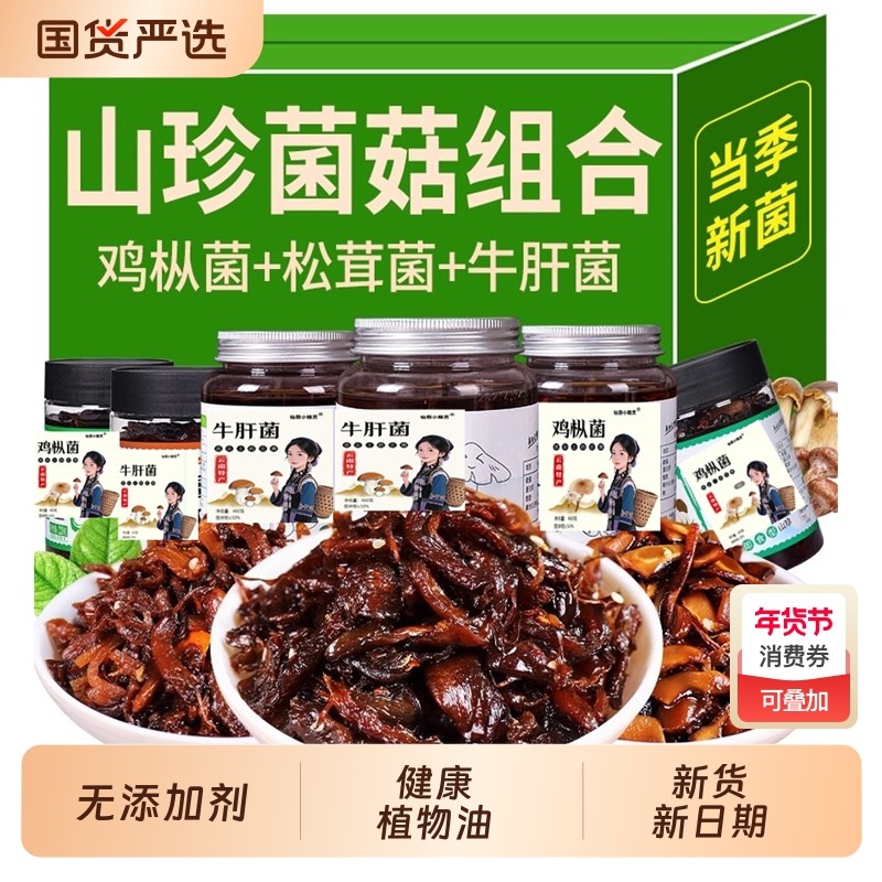 云南特产山珍菌油鸡枞菌松茸菌牛肝菌油菌年货团购送礼蘑菇酱即食,粮油调味/速食/干货/烘焙,下饭/拌饭酱/拌饭料,淘宝优惠券,粉丝福利购,淘宝优惠卷