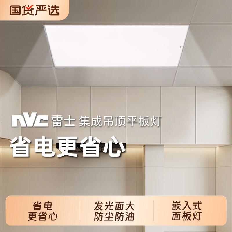 雷士LED平板灯矿棉板铝扣板集成吊顶灯盘厨房卫生间吸顶灯面板灯图片