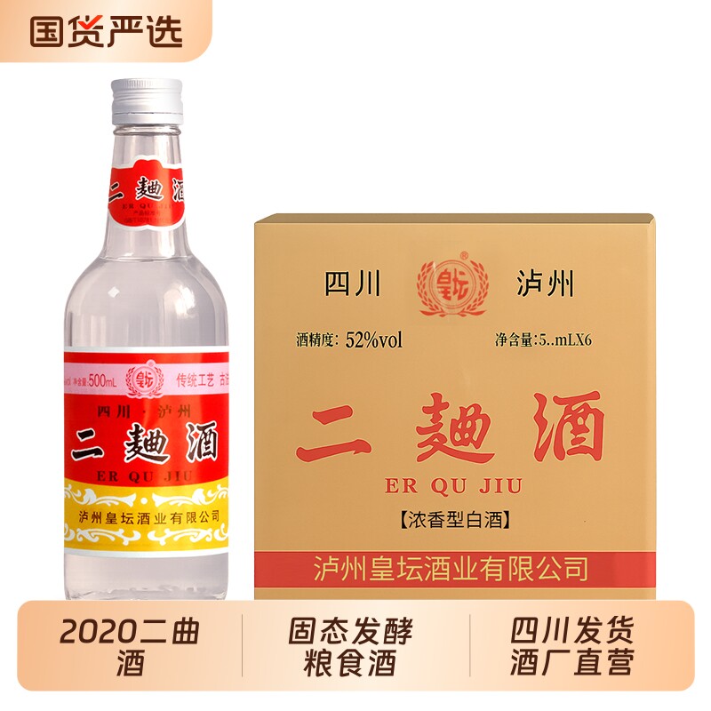 2020年二曲酒浓香型白酒整箱粮食酒口粮酒52度泸州纯粮酒业泡酒